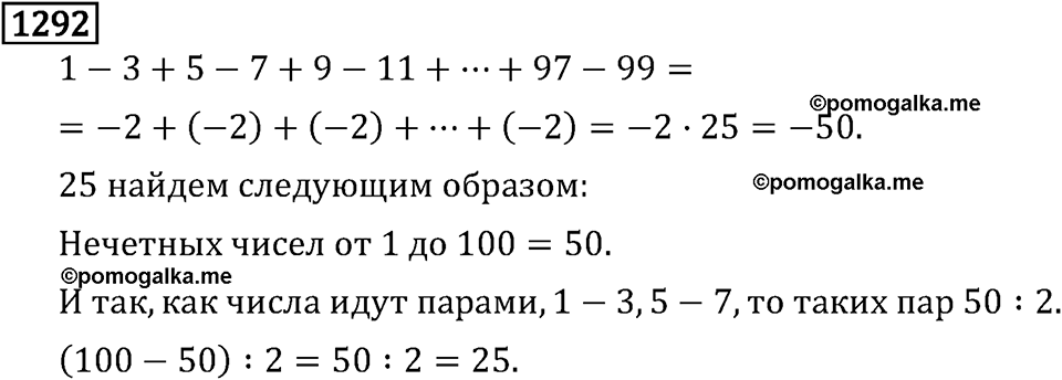 Рациональные числа. 8.41 Подобные слагаемые. Номер №1292 — решение 1