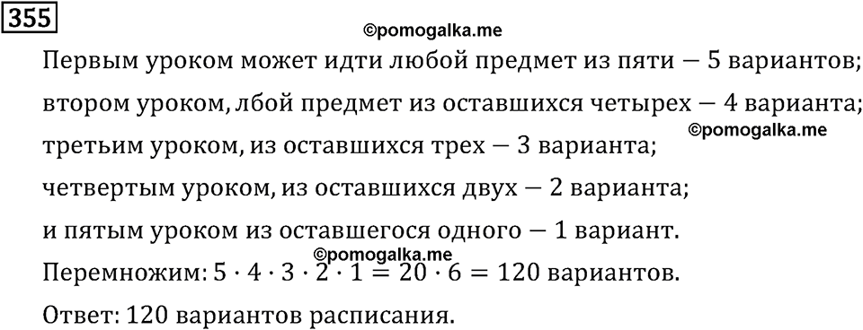 Обыкновенные дроби. 2.11 Сравнение, сложение и вычитание дробей с разными знаменателями. Номер №355 — решение 1