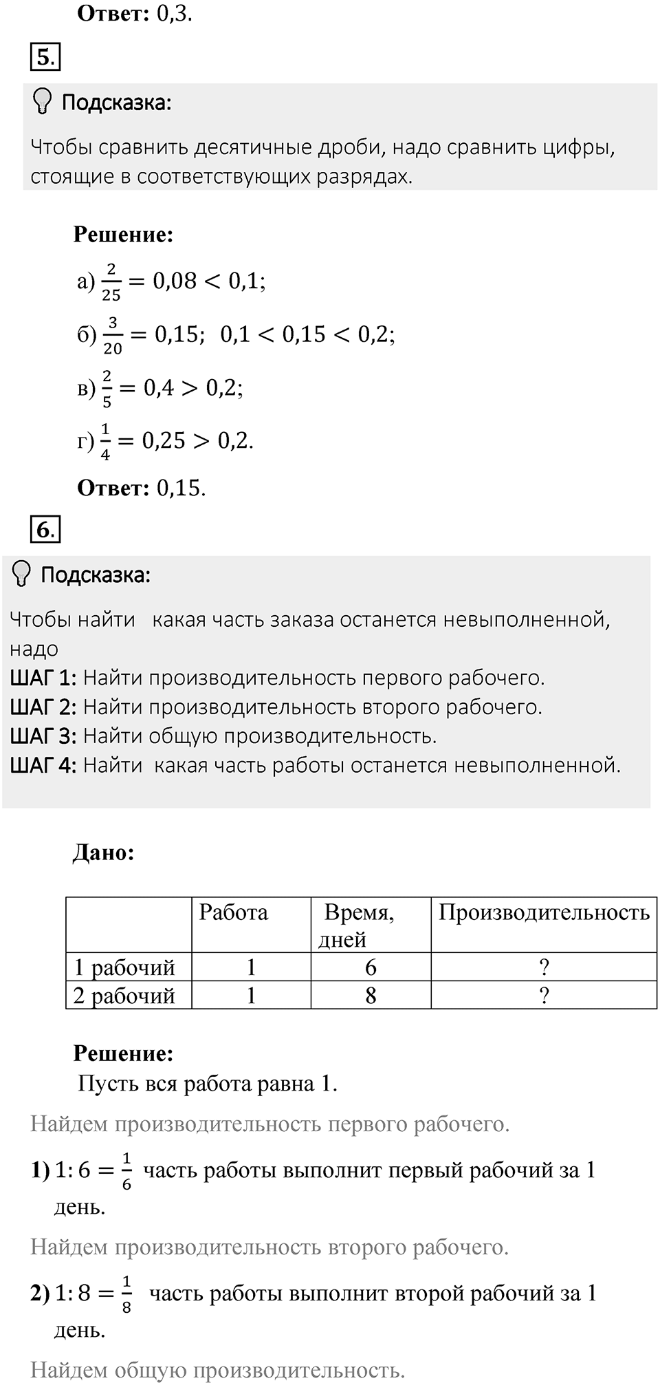 Часть 2, страница 156 Тесты для самопроверки — решение 3