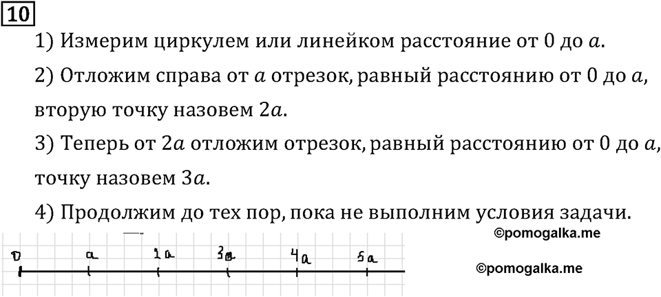 Обыкновенные дроби. 1.1 Делители и кратные. Номер №10 — решение 1