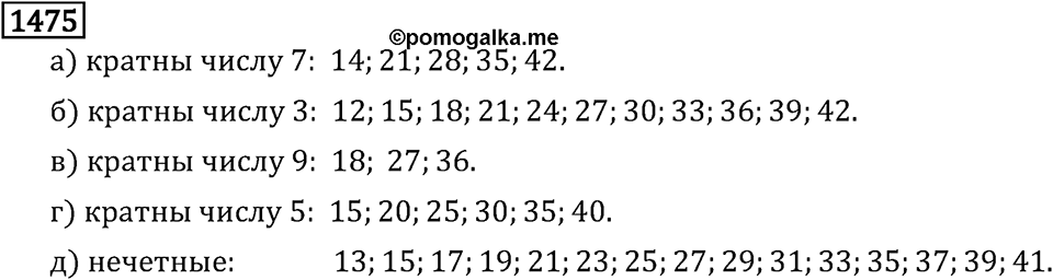 Рациональные числа. 9.48 Вопросы и задачи на повторение. Номер №1475 — решение 1