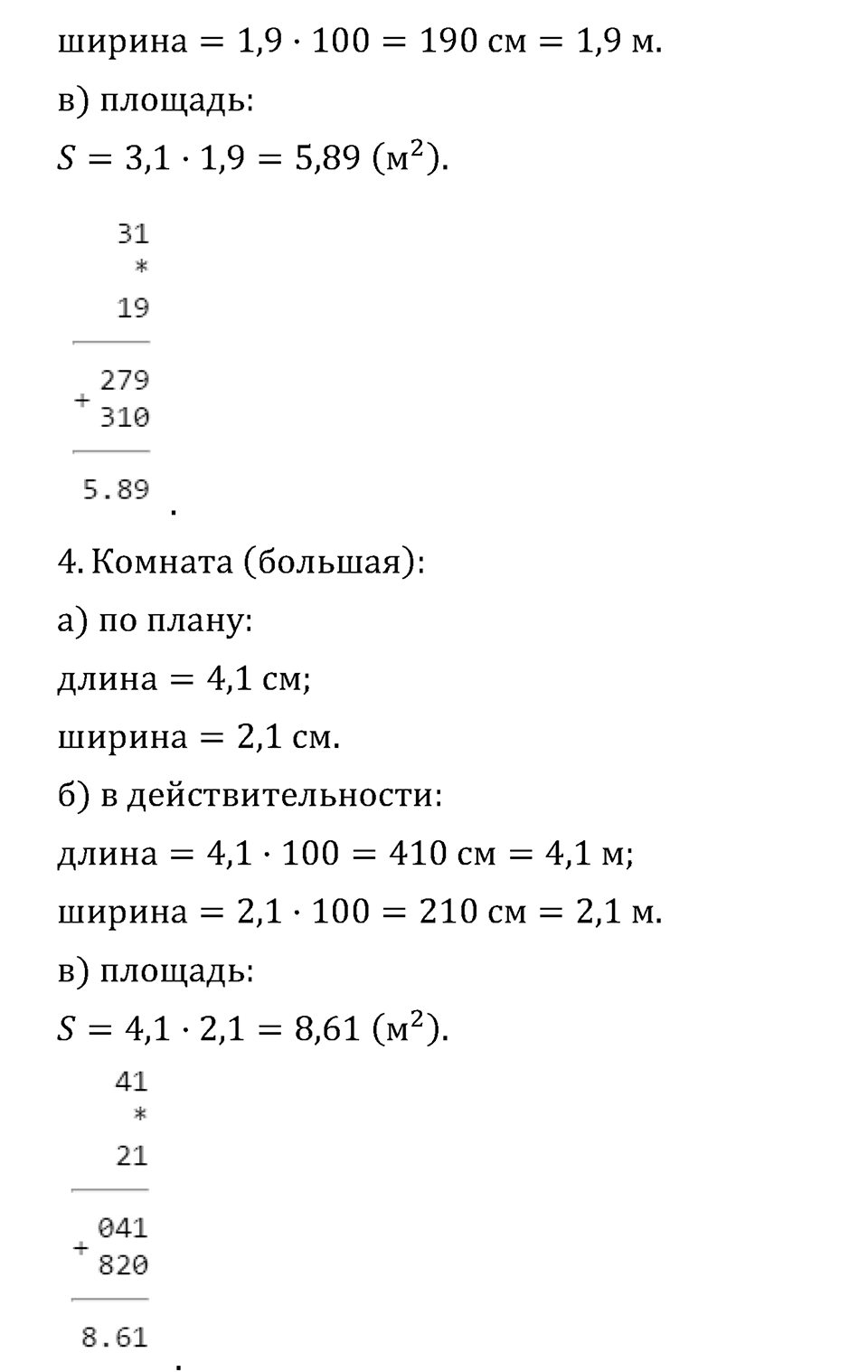 Обыкновенные дроби. 4.23 Масштаб. Номер №824 — решение 2