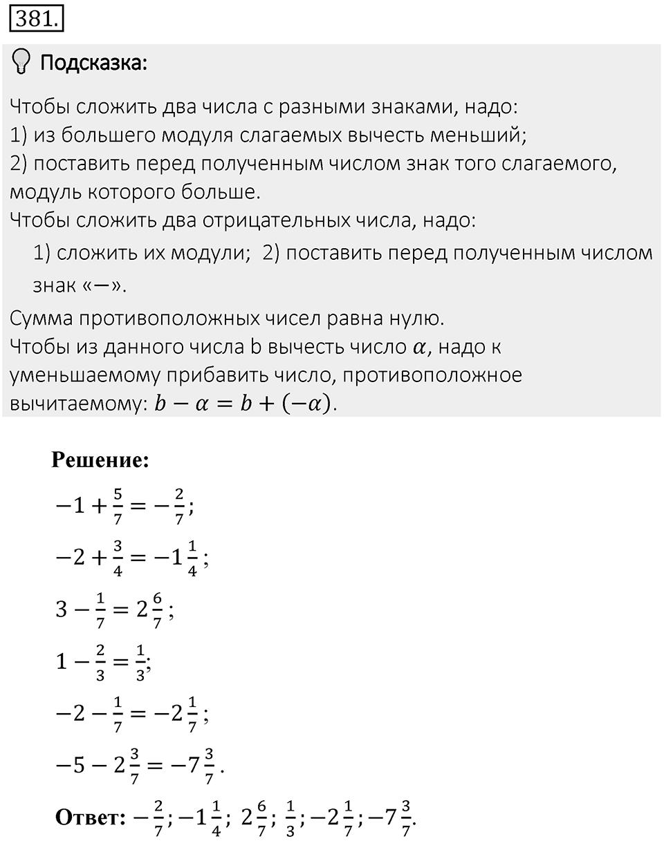 Часть 2. Рациональные числа. §8. Решение уравнений. Часть 2, номер №381 — решение 2