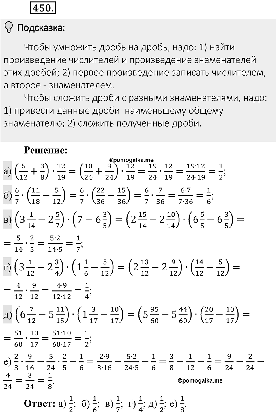 Часть 1. Обыкновенные дроби. §3. Умножение и деление обыкновенных дробей. Часть 1, номер №450 — решение 2