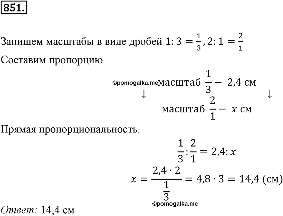 Часть 1. Обыкновенные дроби. §4. Отношения и пропорции. Часть 1, номер №851 — решение 1