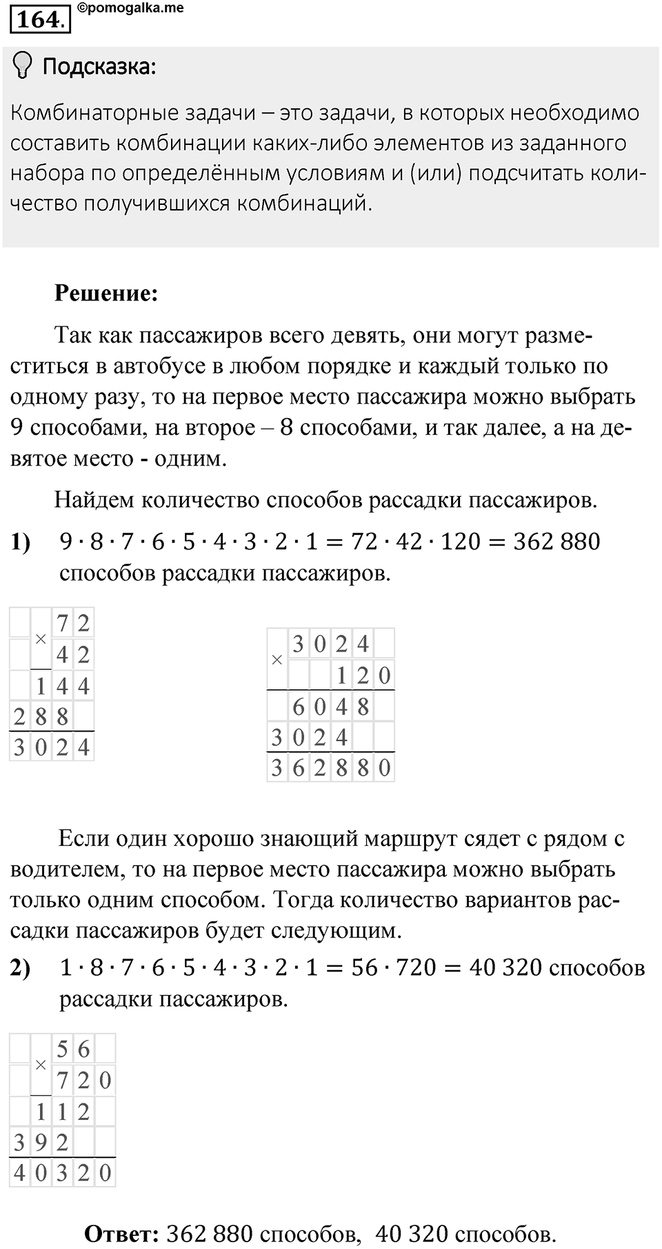 Часть 1. Обыкновенные дроби. §1. Делимость чисел. Часть 1, номер №164 — решение 2