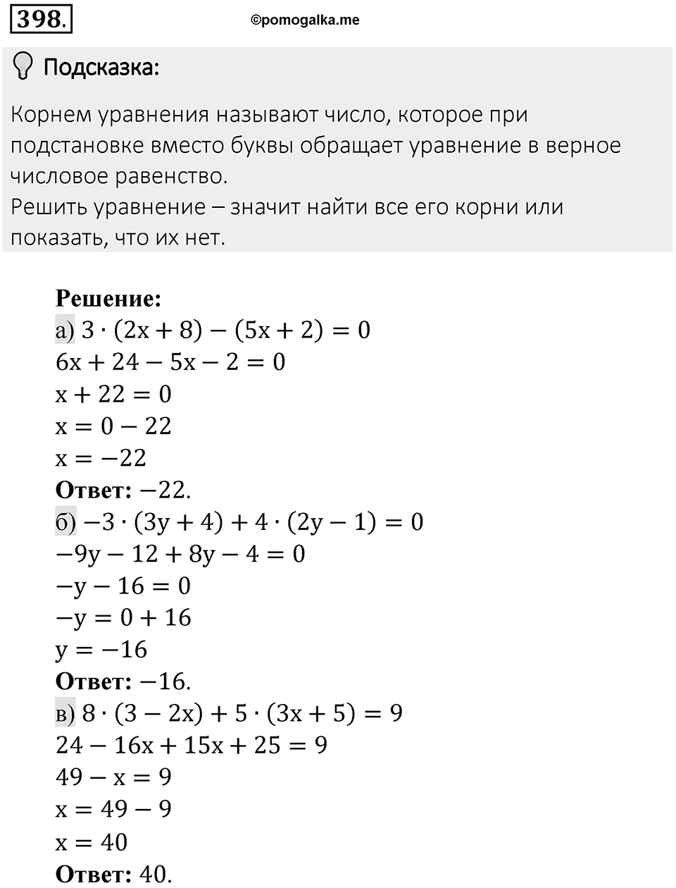 Часть 2. Рациональные числа. §8. Решение уравнений. Часть 2, номер №398 — решение 2