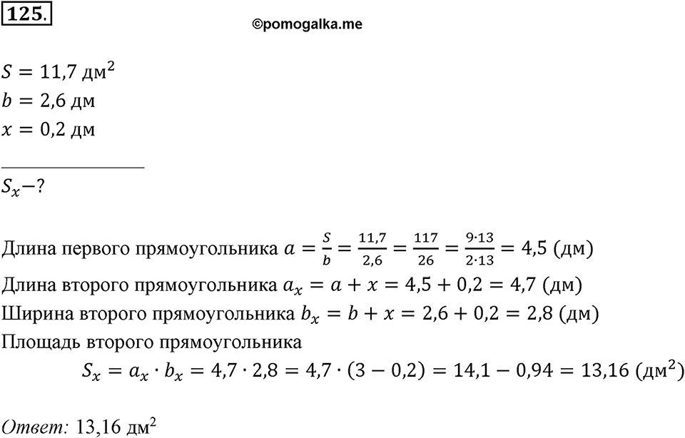 Часть 2. Рациональные числа. §5. Положительные и отрицательные числа. Часть 2, номер №125 — решение 1