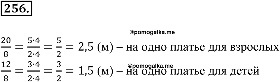 Часть 1. Обыкновенные дроби. §2. Сложение и вычитание дробей с разными знаменателями. Часть 1, номер №256 — решение 1