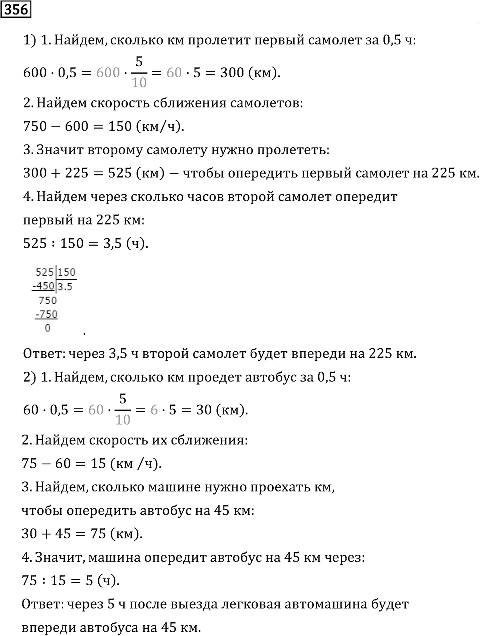 Часть 1. Обыкновенные дроби. §2. Сложение и вычитание дробей с разными знаменателями. Часть 1, номер №362 — решение 2