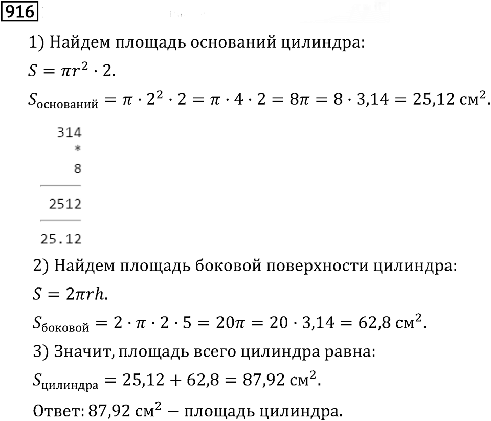 Рациональные числа. 5.26 Координаты на прямой. Номер №916 — решение 1
