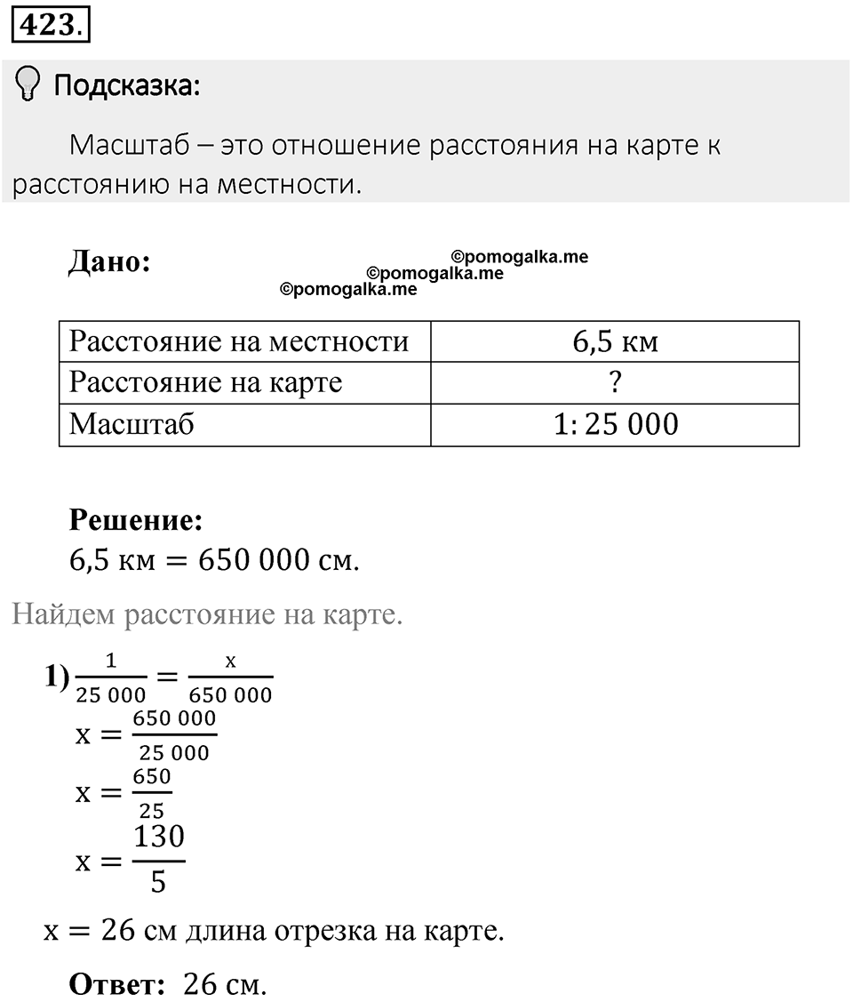 Часть 2. Рациональные числа. §8. Решение уравнений. Часть 2, номер №423 — решение 2