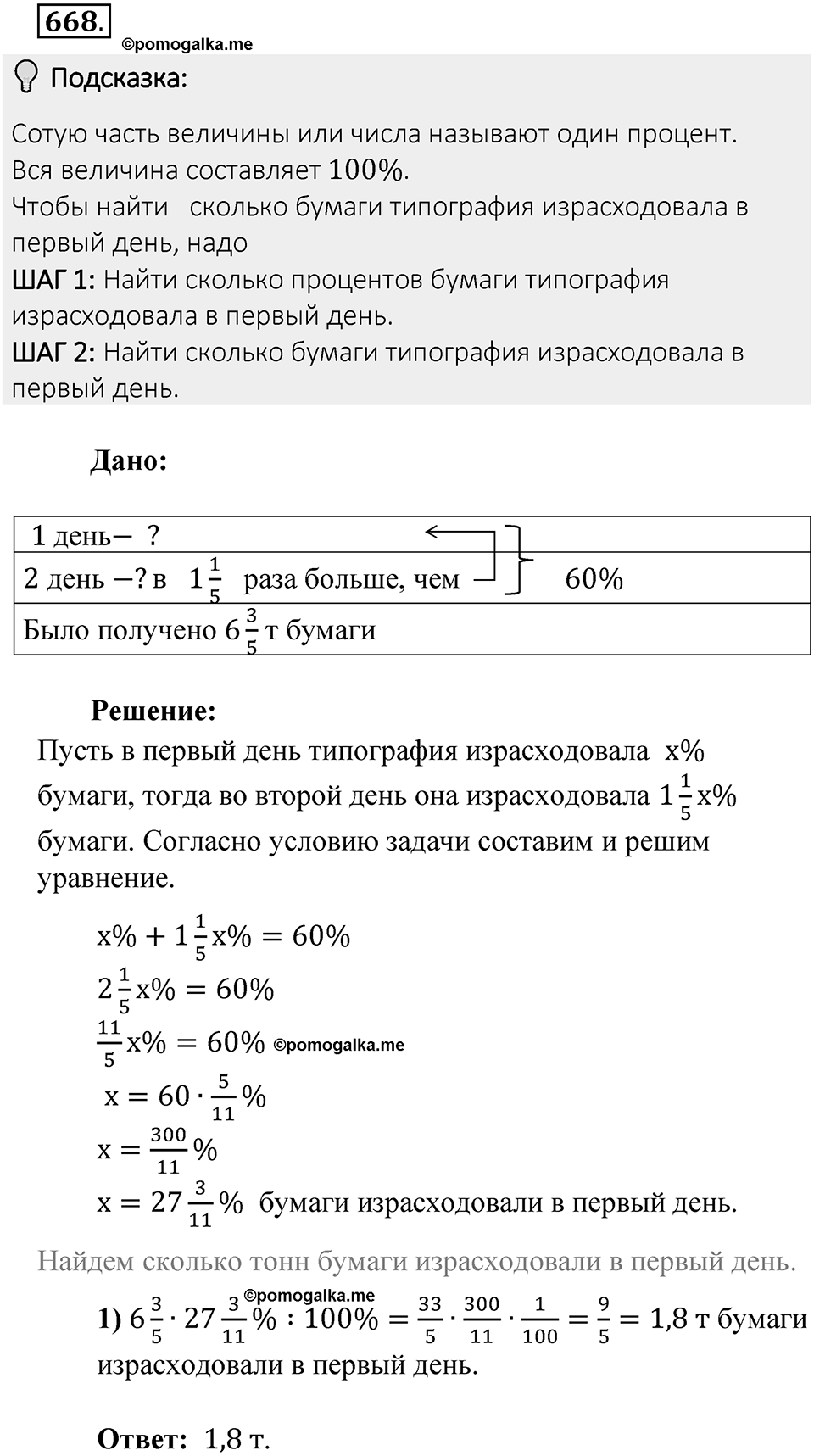 Часть 2. Рациональные числа. §9. Координаты на плоскости. Часть 2, номер №668 — решение 2