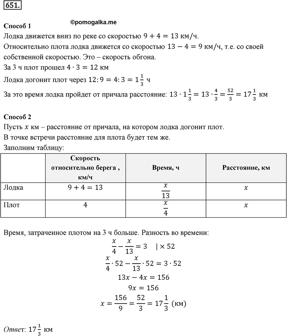 Часть 2. Рациональные числа. §9. Координаты на плоскости. Часть 2, номер №651 — решение 1