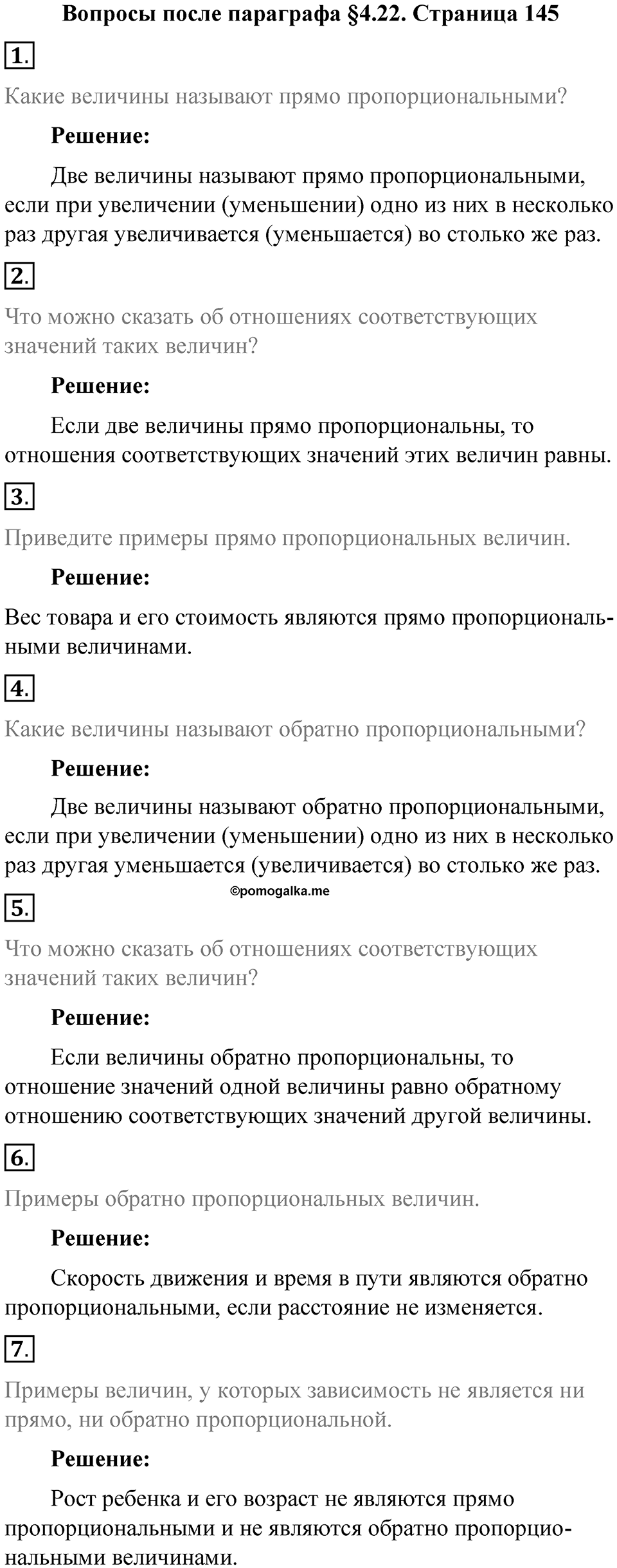 Часть 1, страница 145 Вопросы к параграфу §4.22 — решение 1