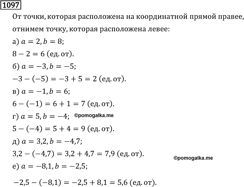 Рациональные числа. 6.34 Вычитание. Номер №1097 — решение 1