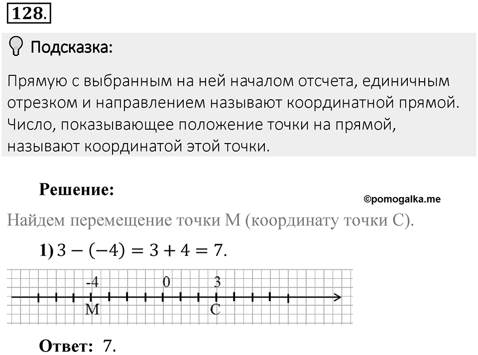 Часть 2. Рациональные числа. §5. Положительные и отрицательные числа. Часть 2, номер №128 — решение 2