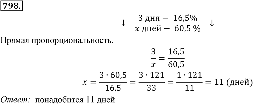 Часть 1. Обыкновенные дроби. §4. Отношения и пропорции. Часть 1, номер №798 — решение 1