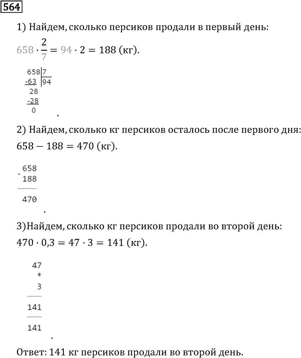 Обыкновенные дроби. 3.15 Применение распределительного свойства умножения. Номер №564 — решение 1