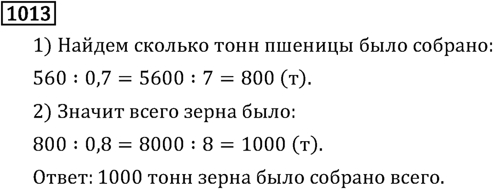 Часть 2. Рациональные числа. §5. Положительные и отрицательные числа. Часть 2, номер №124 — решение 3