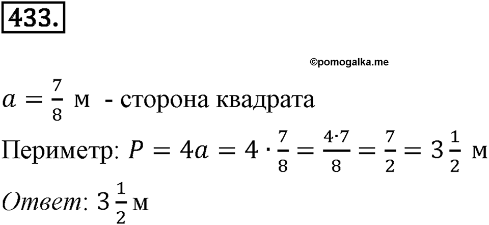 Часть 1. Обыкновенные дроби. §3. Умножение и деление обыкновенных дробей. Часть 1, номер №433 — решение 1