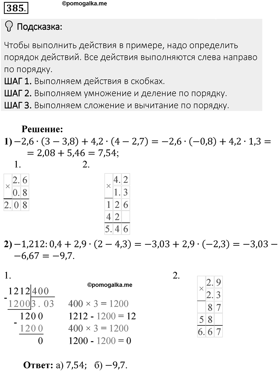 Часть 2. Рациональные числа. §8. Решение уравнений. Часть 2, номер №385 — решение 2