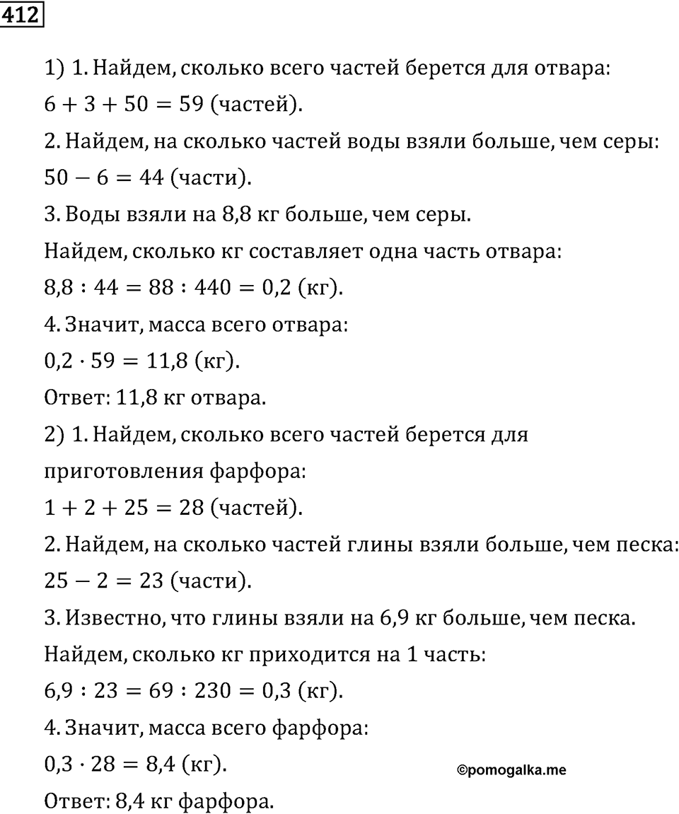 Обыкновенные дроби. 2.12 Сложение и вычитание смешанных чисел. Номер №412 — решение 1