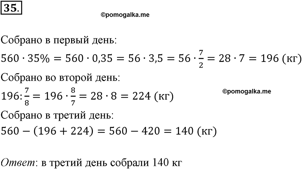 Часть 2. Рациональные числа. §5. Положительные и отрицательные числа. Часть 2, номер №35 — решение 1