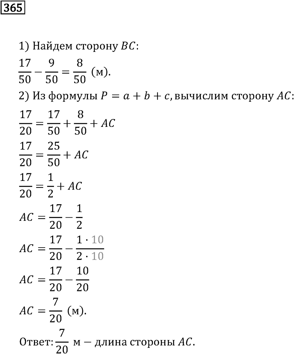 Часть 1. Обыкновенные дроби. §2. Сложение и вычитание дробей с разными знаменателями. Часть 1, номер №370 — решение 3