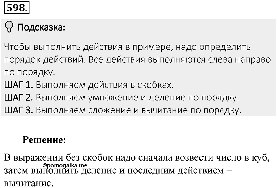 Часть 2. Рациональные числа. §9. Координаты на плоскости. Часть 2, номер №598 — решение 2