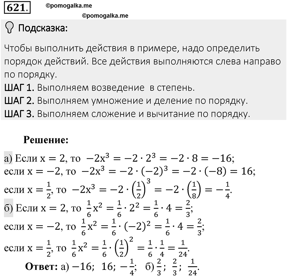 Часть 2. Рациональные числа. §9. Координаты на плоскости. Часть 2, номер №621 — решение 2