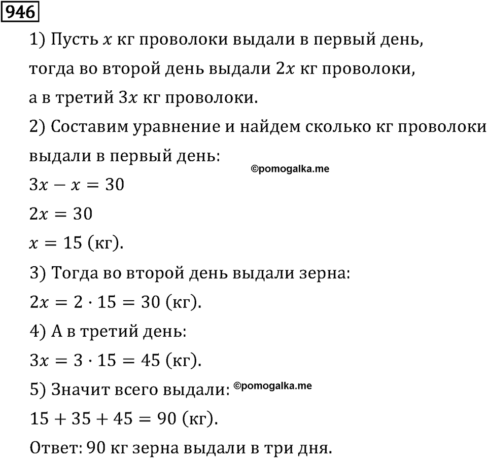 Часть 2. Рациональные числа. §5. Положительные и отрицательные числа. Часть 2, номер №57 — решение 3