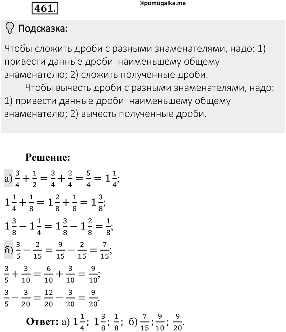 Часть 1. Обыкновенные дроби. §3. Умножение и деление обыкновенных дробей. Часть 1, номер №461 — решение 2