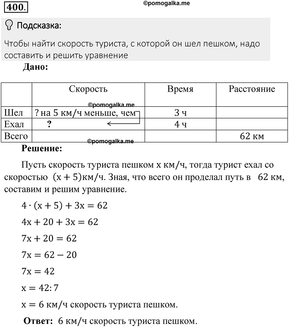 Часть 2. Рациональные числа. §8. Решение уравнений. Часть 2, номер №400 — решение 2