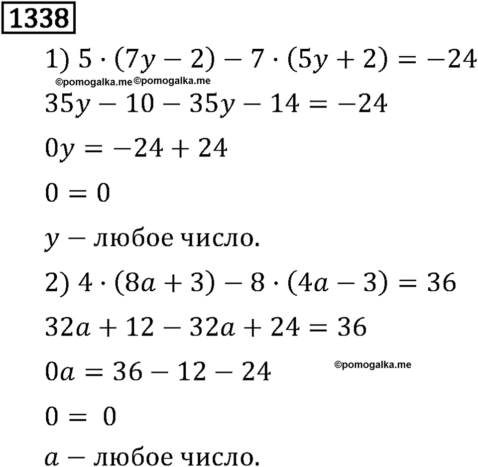 Рациональные числа. 8.42 Решение уравнений. Номер №1338 — решение 1