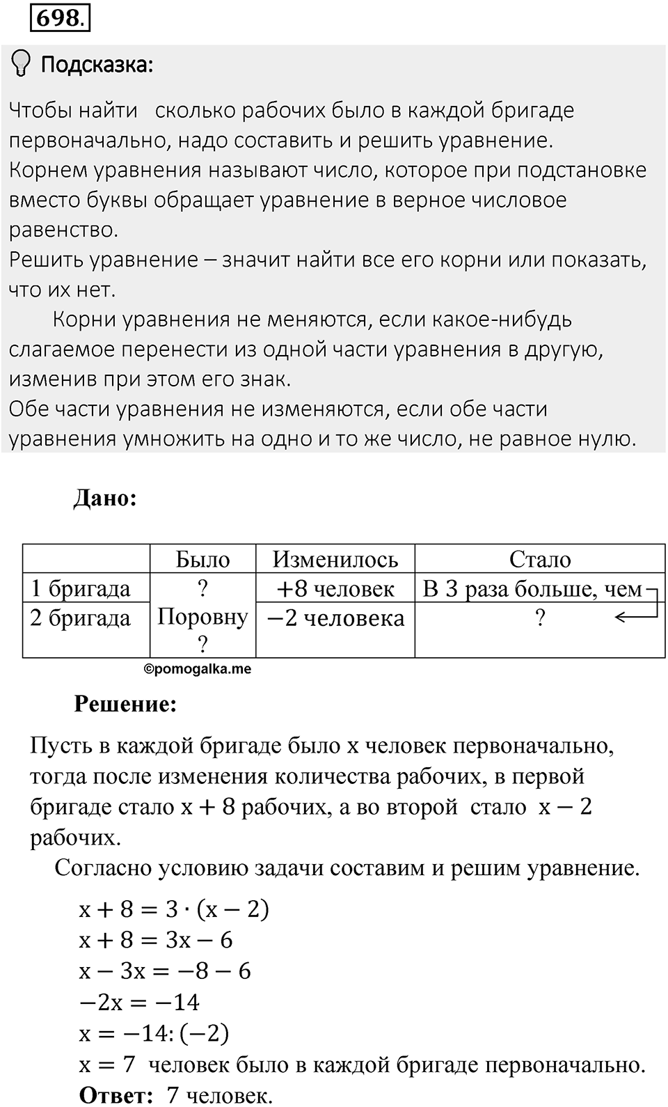 Часть 2. Рациональные числа. §9. Координаты на плоскости. Часть 2, номер №698 — решение 2