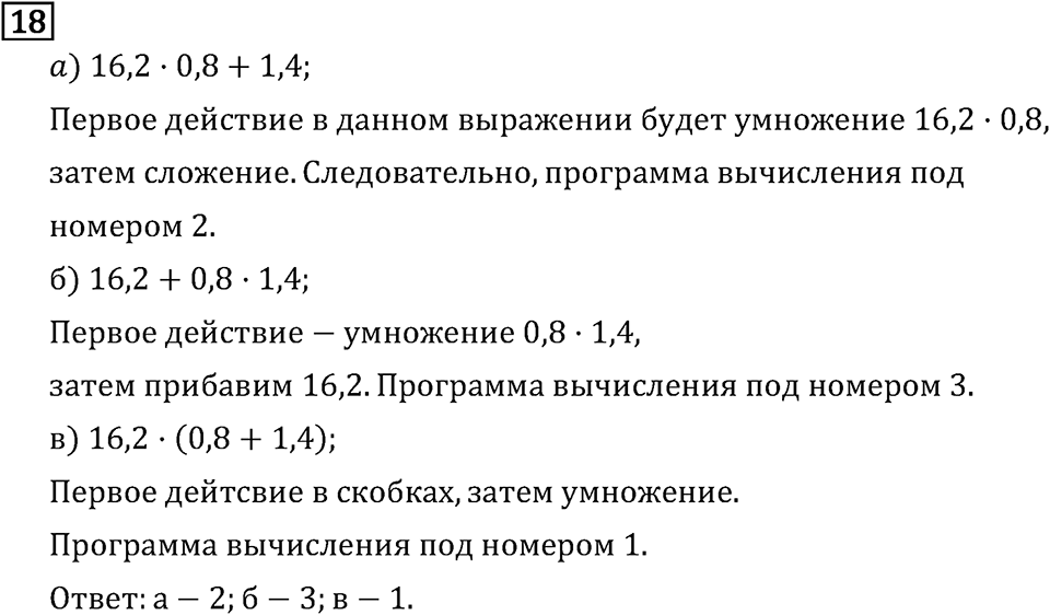 Обыкновенные дроби. 1.1 Делители и кратные. Номер №18 — решение 1