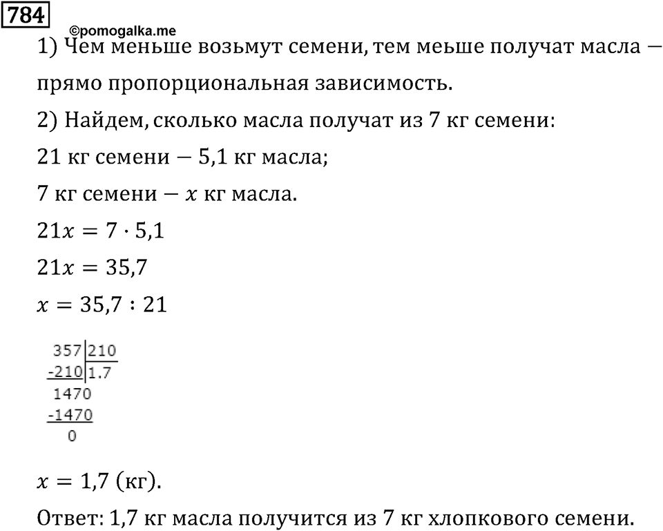 Обыкновенные дроби. 4.22 Прямая и обратная пропорциональные зависимости. Номер №784 — решение 1