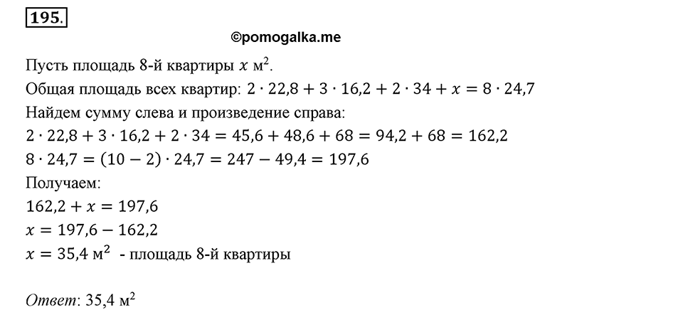 Часть 2. Рациональные числа. §6. Сложение и вычитание положительных и отрицательных чисел. Часть 2, номер №195 — решение 1