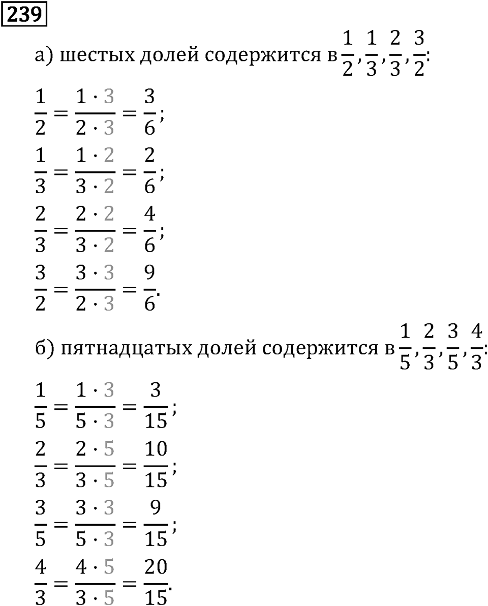 Часть 1. Обыкновенные дроби. §2. Сложение и вычитание дробей с разными знаменателями. Часть 1, номер №244 — решение 3