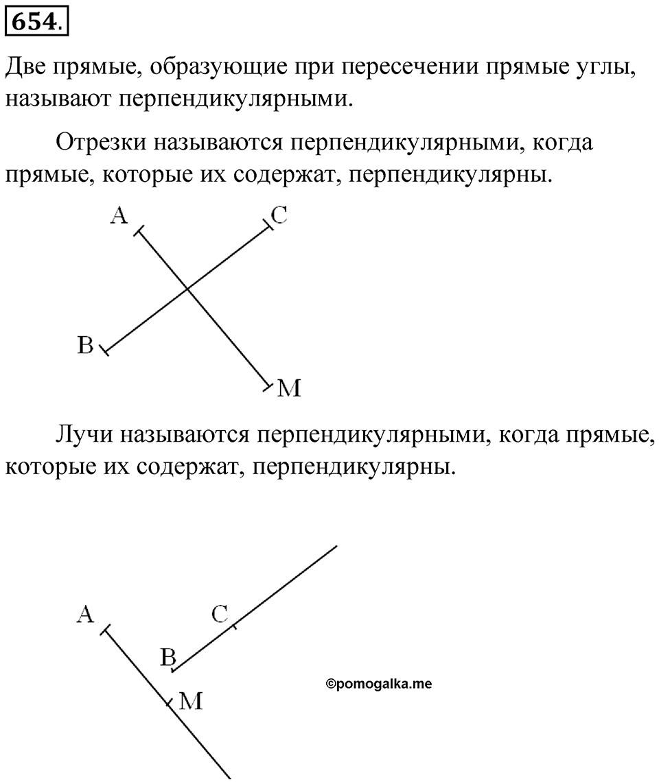 Часть 2. Рациональные числа. §9. Координаты на плоскости. Часть 2, номер №654 — решение 2