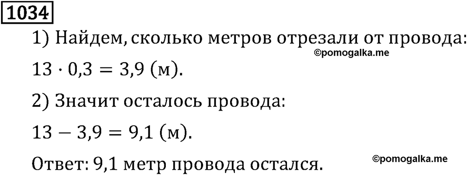 Рациональные числа. 6.31 Сложение чисел с помощью координатной прямой. Номер №1034 — решение 1