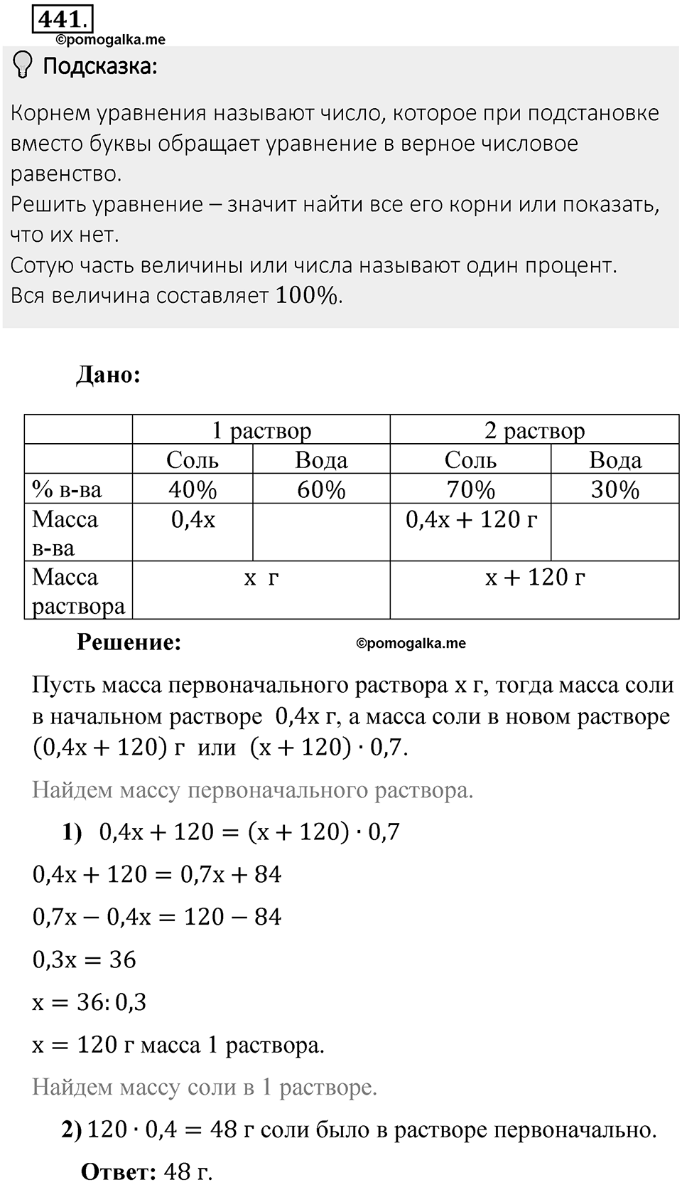 Часть 2. Рациональные числа. §8. Решение уравнений. Часть 2, номер №441 — решение 2