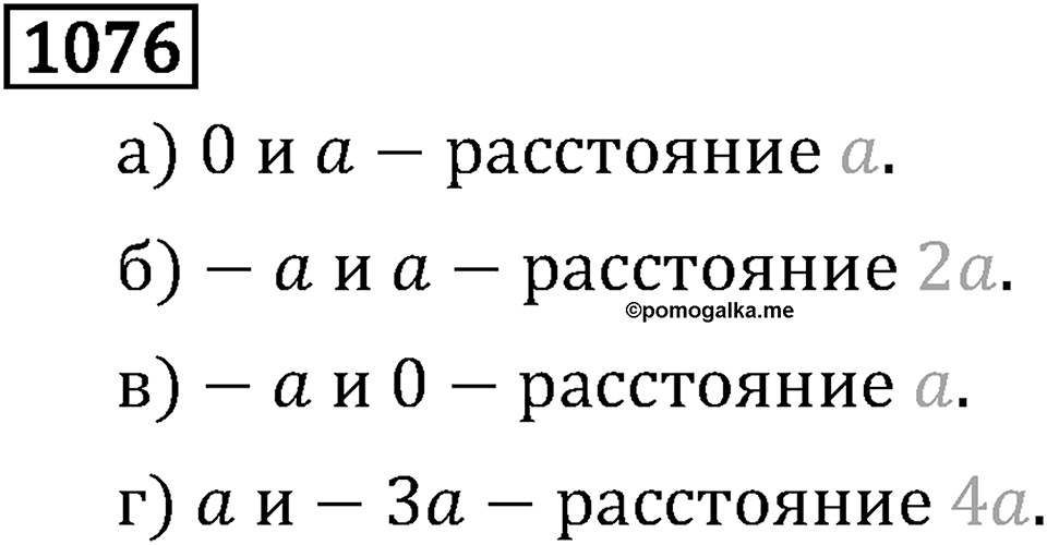 Рациональные числа. 6.33 Сложение чисел с разными знаками. Номер №1076 — решение 1