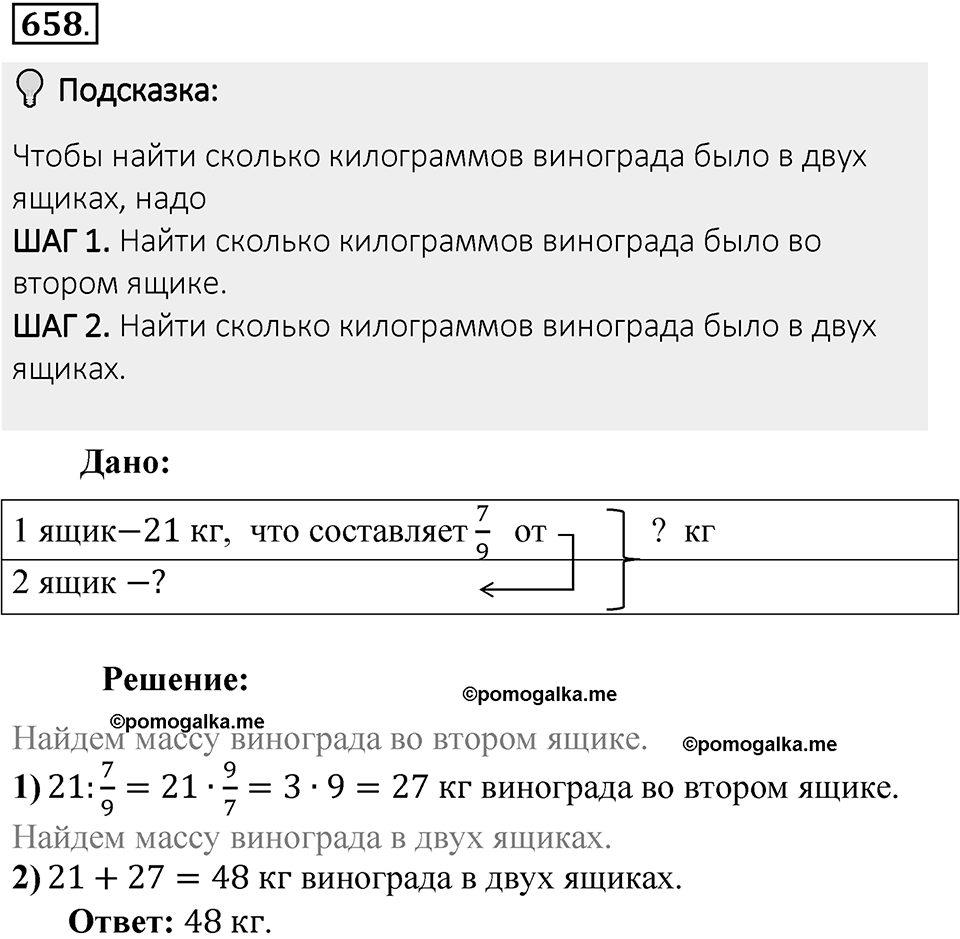 Часть 1. Обыкновенные дроби. §3. Умножение и деление обыкновенных дробей. Часть 1, номер №658 — решение 2