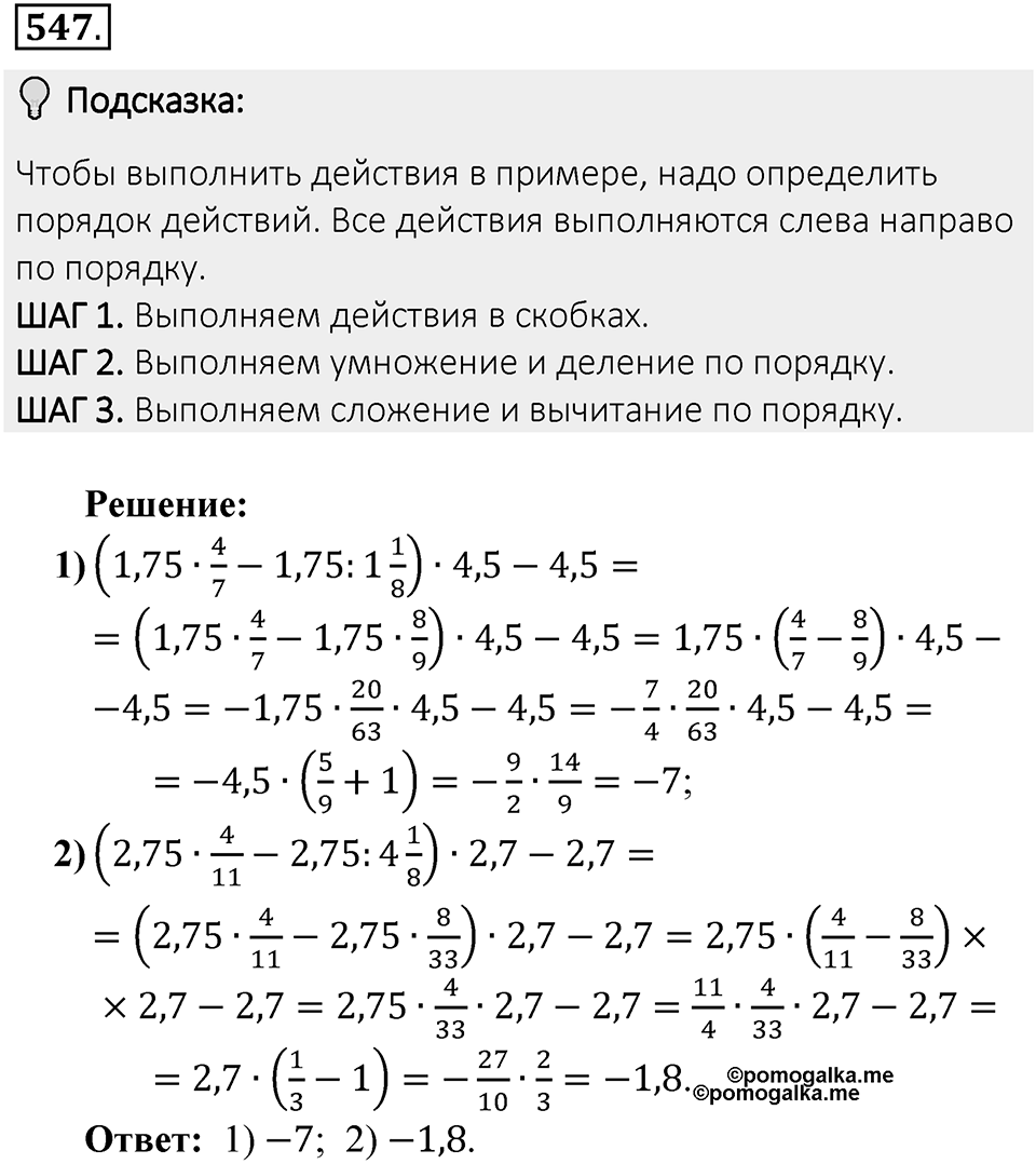 Часть 2. Рациональные числа. §9. Координаты на плоскости. Часть 2, номер №547 — решение 2