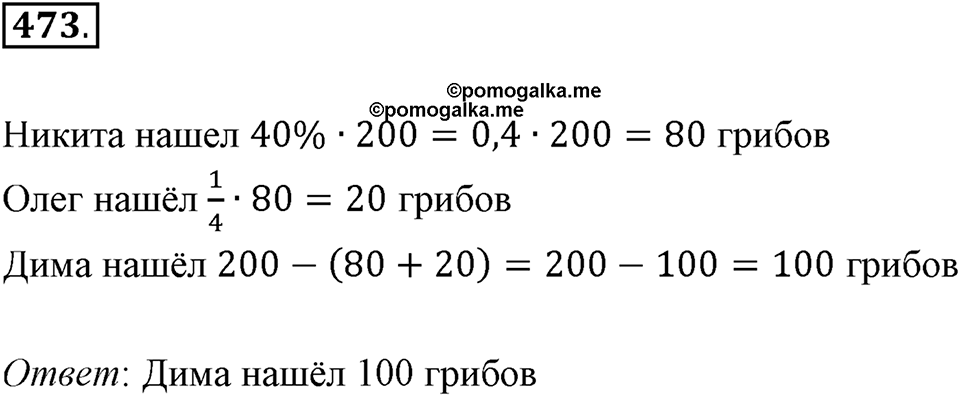 Часть 2. Рациональные числа. §9. Координаты на плоскости. Часть 2, номер №473 — решение 1