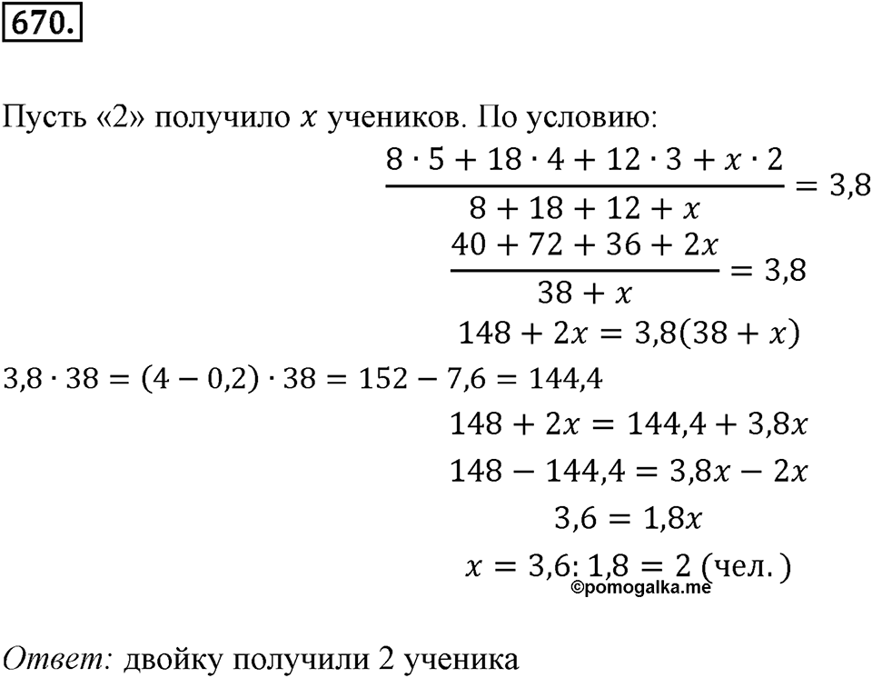 Часть 2. Рациональные числа. §9. Координаты на плоскости. Часть 2, номер №670 — решение 1
