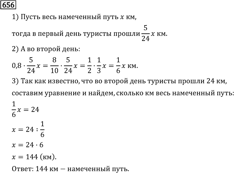 Часть 1. Обыкновенные дроби. §3. Умножение и деление обыкновенных дробей. Часть 1, номер №662 — решение 3