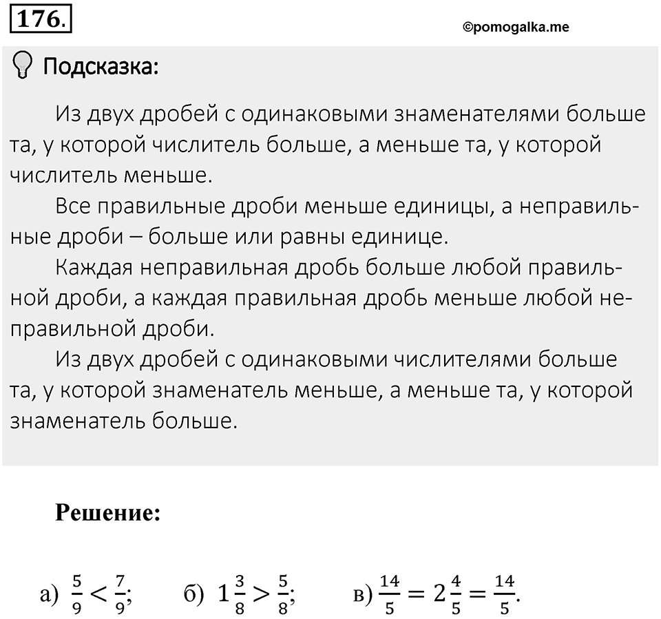 Часть 1. Обыкновенные дроби. §1. Делимость чисел. Часть 1, номер №176 — решение 2